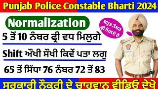 punjab police constable bharti normalization  punjab police constable new update today 2024 #pp