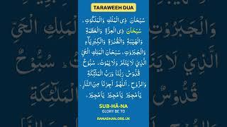 Tarawih Dua - Read in between each set of 4 Rakats Sunnah Taraweeh in Ramadhan