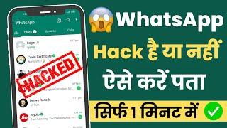 WhatsApp Account Hack Hai Ya Nahi Kaise Pata Kare  Check if your WhatsApp hacked or not 2024
