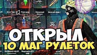 ОТКРЫЛ 10 МАГИЧЕСКИХ РУЛЕТОК ЗА 120.000 BTC 22.000 РУБ и НАВЫБИВАЛ ЭТОГО на ARIZONA в RP GTA SAMP