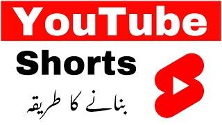 How to Create Youtube Short Videos Professionally in Urdu