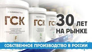 Группа компаний «Аква Меню». 30 лет на рынке российской аквариумистики.