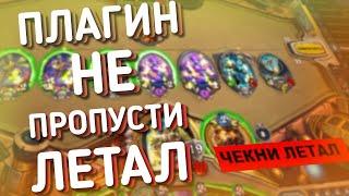 Я СДЕЛАЛ ПЛАГИН ДЛЯ DECK TRACKER  ХС HEARTHSTONE  Пещеры стенаний  Закаленные Степями 2021