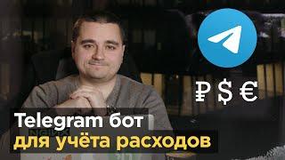 Пишем Telegram бот для учёта расходов с Python AsyncioAiogram SQLite и Docker