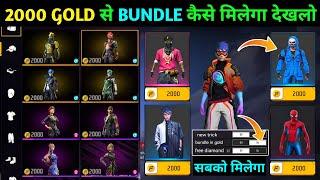 how to get all bundle in 2000 gold  free me bundle kaise le  free bundle in free fire