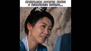 Прекрасная история любви с печальным концом... #dorama #дорама #cdorama