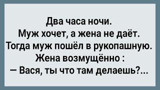 Жена Не Дает Тогда Муж Пошел в Рукопашную Сборник Свежих Анекдотов Юмор