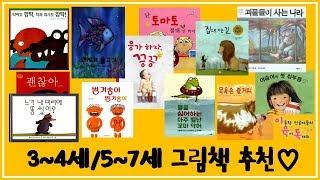 3-4세5-7세 우리아이 그림책 추천해요추천리스트 다운받으세요