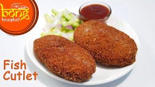 Fish Cutlet  How to make Kolkata style Fish Cutlet  Fish Fry  ফিশ কাটলেট