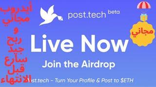 أيدروب قوي و مجاني @PostTechSoFi شبيه منصة تويتر أغتنيم فرصة 