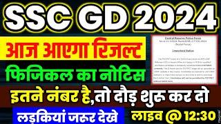 SSC GD CUT OFF 2024  SSC GD CUT OFF KITNI JAYEGI  SSC GD 2024 CUT OFF  RESULT KAB AAYEGA