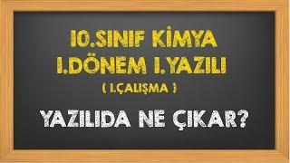 10.Sınıf Kimya 1.Dönem 1.Yazılı 1.Çalışma