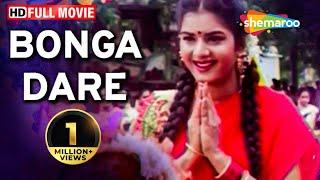 Bonga Dare HD  Nagini  Sauthali Language  Bengali Movie  Superhit Movie  Latest