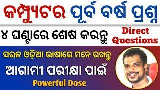 COMPUTER ସବୁ ପୂର୍ବ ବର୍ଷର ପ୍ରଶ୍ନ ୪ ଘଣ୍ଟାରେ  OSSSC COMPUTER ALL PREVIOUS YEAR QUESTIONS BY KUMAR SIR