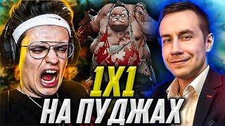 БУСТЕР ИГРАЕТ В ДОТУ 1 НА 1 НА ПУДЖАХ  ПРОТИВ ЛИКСА  BUSTER VS LIXXX DOTA 2