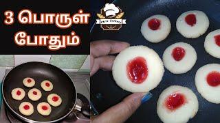 3 Ingredients Biscuit Recipe  Jam Cookies Recipe  Eggless & Without Oven  chris cookery