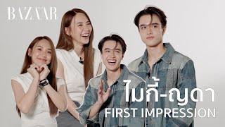 BAZAARFirst ไมกี้ ปณิธาน - ญดา นริลญา กับ First Impression ที่พบกันครั้งแรก