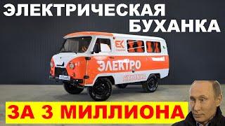 ЦЕНА ПУГАЕТ ЭЛЕКТРИЧЕСКАЯ БУХАНКА УЖЕ В ПРОДАЖЕ. АВТО НОВОСТИ СЕГОДНЯ.