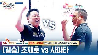 결승 조재호 vs 사파타 SK렌터카 PBA월드챔피언십 2024