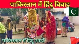 Hindu Wedding in Pakistan Hindu Marriage in Pakistan Makhan Ram jaipal vlogs