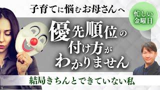 優先順位の付け方がわかりません（結局きちんとできていない私）