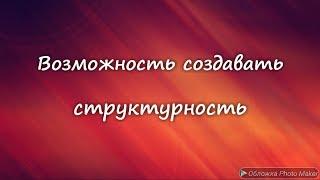 Впаданье в транс - дурость. Личный сеанс после самостоятельного отключения от интерферентов. 1часть.