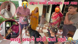 Ballu badhane chhodi jato rahyo   Sanjay Mummy Emotional  Badha Ekla Padi gaya  Thakor Family