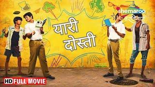 Yaari Dosti  Full Movie HD  Sumeet Bokse  Ashish Gade  Full Marathi Movie