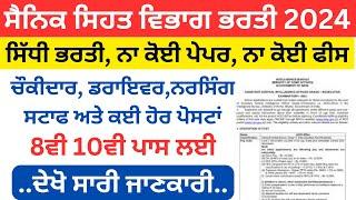 ਸੈਨਿਕ ਸਿਹਤ ਵਿਭਾਗ ਭਰਤੀ 2024Punjab Latest Recruitment 2024Punjab Jobs Jan 2024sivia job point