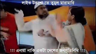 Fighting in Live Talk Show Talk Show Fighting in Bangladeshi Talk Show 2020