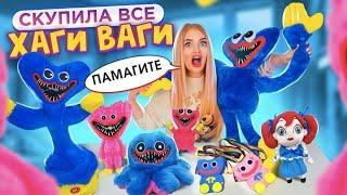 Скупила Все ХАГИ ВАГИ с ОЗОН Гигантский Хагги Вагги и КИСИ МИСИ Poppy Playtime *Поппи Плейтайм*