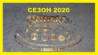 ОБЗОР ЗОЛОТЫХ НАХОДОК 2020  коп в Германии  Sondeln 2020. Treasure hunting 2020.