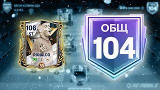 ПОДВИНЬСЯ VLAD KAPUSTA Я СТАРТУЮ 104 OVR - ПРОКАЧКА СОСТАВА FC MOBILE Squad Upgrade Team