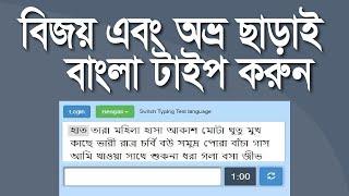 How to write Bangla online without Bangla software  Bangla Typing without software Secrets Tricks