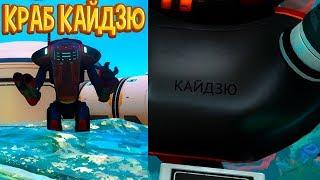 ЖЕЛЕЗНЫЙ ЧЕЛОВЕК В КРАБО КОСТЮМЕ Subnautica