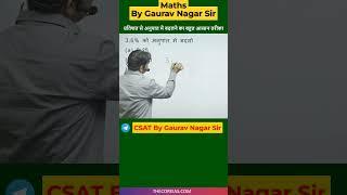 प्रतिशत से अनुपात में बदलने का आसान तरीका  percentage Concept  Gaurav Nagar Sir  Math short