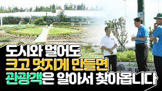 가난한 시골 마을에 허브만 심었더니 벌어진 일? #관광농원 #힘내라한국농업 2008