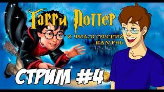 IKOTIKA - Гарри Поттер и Философский Камень на ПК СТРИМ 4