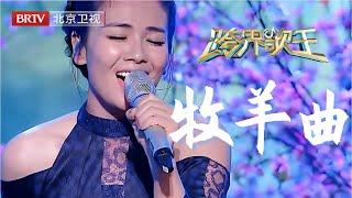 刘涛在跨界歌王演唱最好听的几首歌《牧羊曲》一开口被惊艳到歌声柔情似水最后这个动作尽显潇洒本色【跨界歌王刘涛歌曲合集】