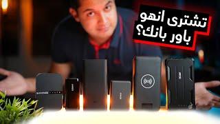 All About Power Banks  كل اللى محتاج تعرفه عن الباور بانك قبل الشراء