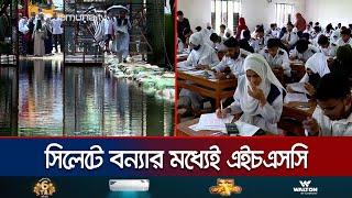 সিলেটে এইচএসসি পরীক্ষার কেন্দ্রের ভেতরে পানি  Sylhet Flood  HSC Exam 2024  Jamuna TV