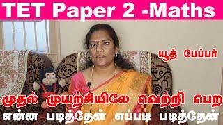 TET Paper 2 -Maths  Preparation Tips Effective Study Plan. How to score good marks in TET paper 2