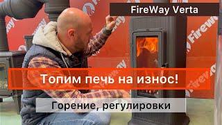 Смотрим как горит и регулируется чугунная печь FireWay Verta. Стресс-тест для печи