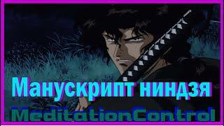 #Манускрипт_ниндзя Новая глава .2003 аниме сериал яп. 獣兵衛忍風帖 or 獣兵衛忍風帖