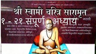 Swami Samarth Charitra Saramrut Full  संपूर्ण स्वामी समर्थ चरित्र सारामृत  Shree Swami Samarth