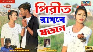 Pirit Rakhbe Jotone  Rajib &Kanika Karmakar  New Purulia Sad Song  Neha Music