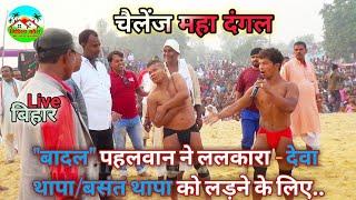 Basant Thapa pahalwanबसंत थापा Vs बादल चैलेंजनारीDangal IndiaNepal Border के बीचMithila savera