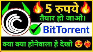 Bittorrent coin new update  Btt coin new update  Btt 5rs kob hoga.