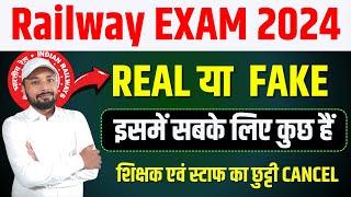 RAILWAY EXAM 2024  OFFICIAL EXAM DATE OUT  ALPTECRPFRRB JE EXAM DATE OUT  Er. S K Jha Sir