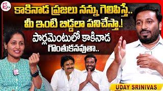 Janasena Kakinada MP Candidate Uday Srinivas Exclusive Interview  Pawan Kalyan  Anchor Nirupama